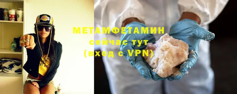 Первитин Methamphetamine  Энгельс 